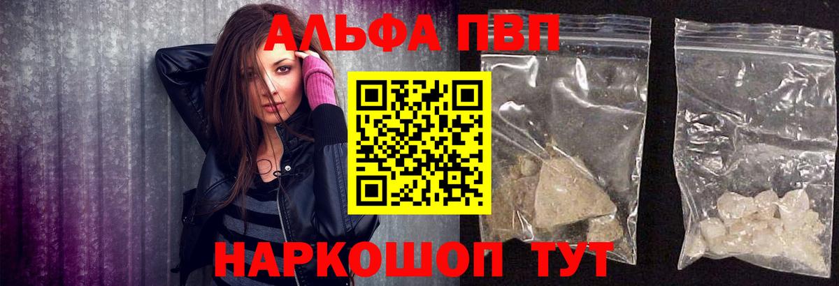 Alpha PVP Crystall  Вход с VPN  купить  цена  A-PVP Соль  Зерноград 