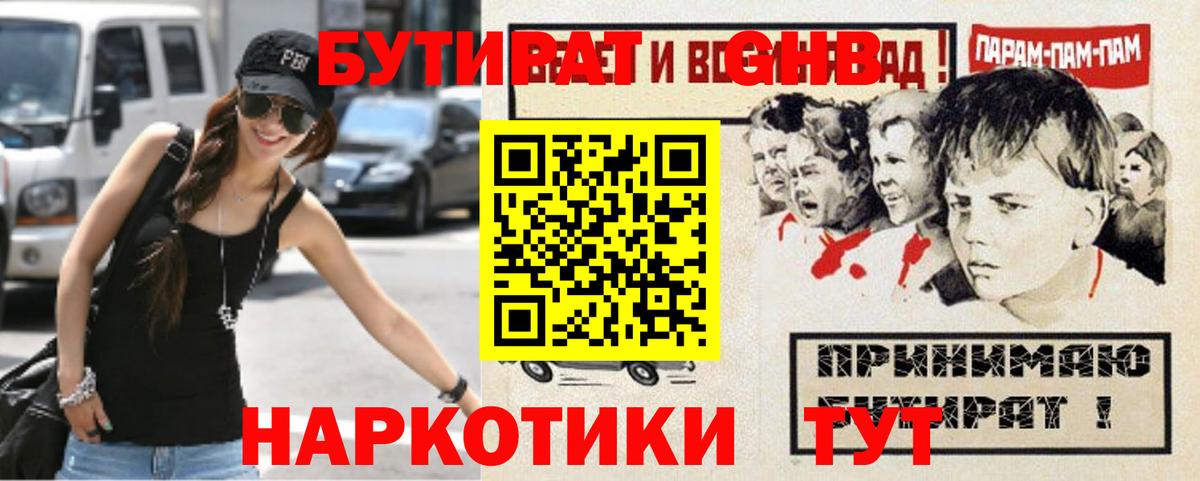 БУТИРАТ 99% Зерноград