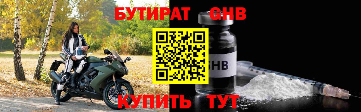 Зерноград  Бутират  Вход с VPN  Бутират бутандиол 