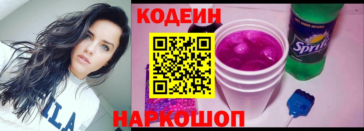 Codein Purple Drank  Вход с VPN  Зерноград  Кодеин Purple Drank 