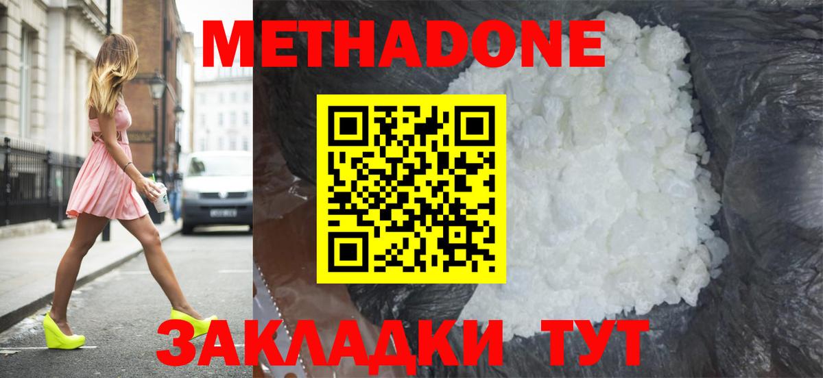 Метадон белоснежный  Вход с VPN  Зерноград 